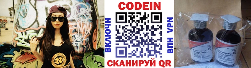 Codein напиток Lean (лин)  Покровск 